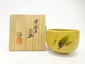 陽山窯　水野澤三造　黄瀬戸　茶碗